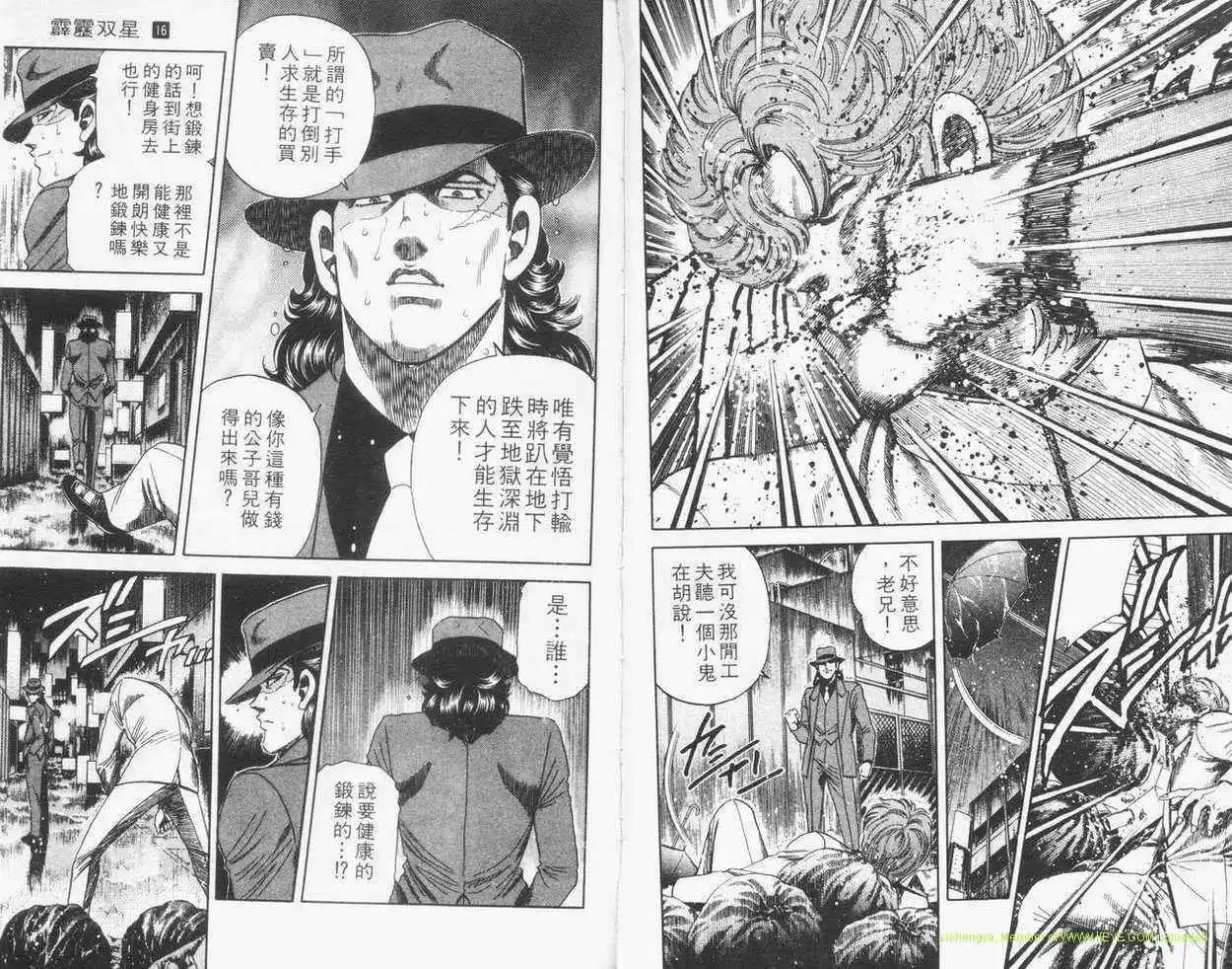 霹靂雙星 - 第16卷(1/3) - 1