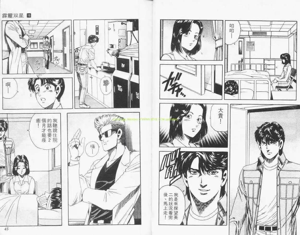 霹靂雙星 - 第16卷(1/3) - 5