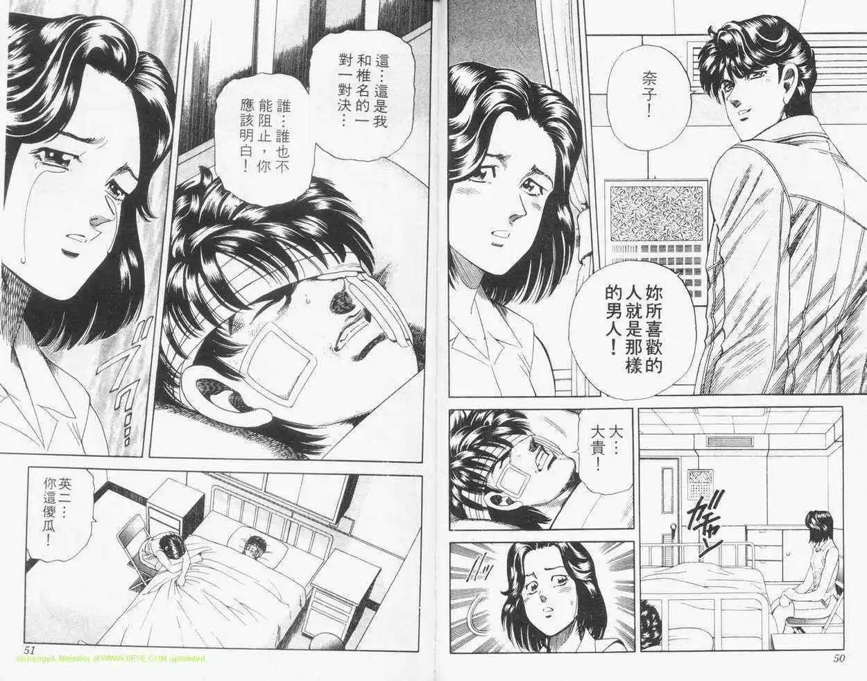 霹靂雙星 - 第16卷(1/3) - 8