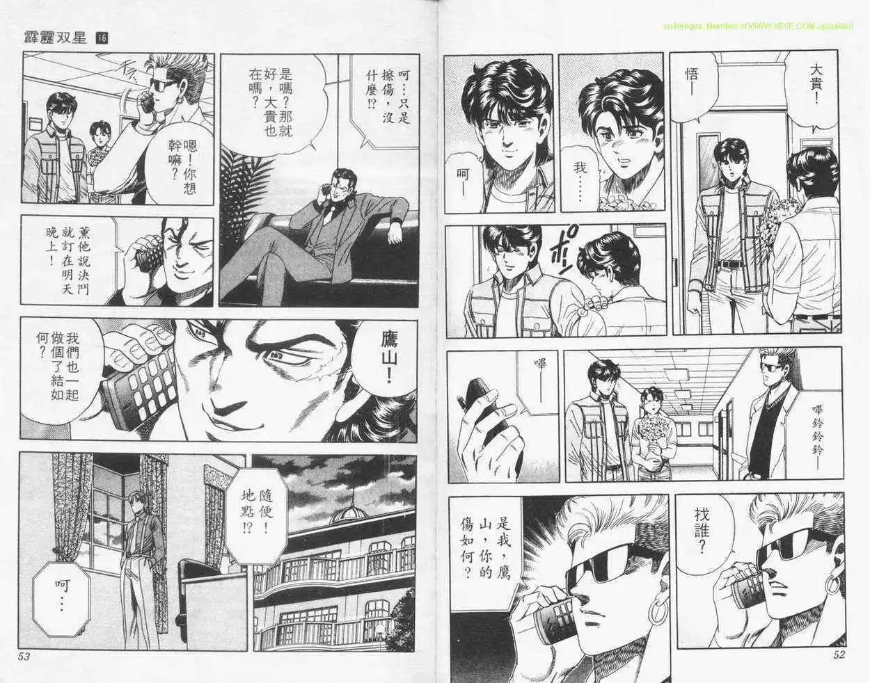 霹靂雙星 - 第16卷(1/3) - 1