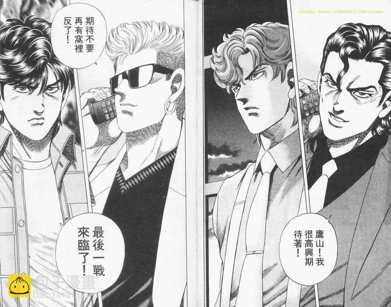 霹靂雙星 - 第16卷(1/3) - 3