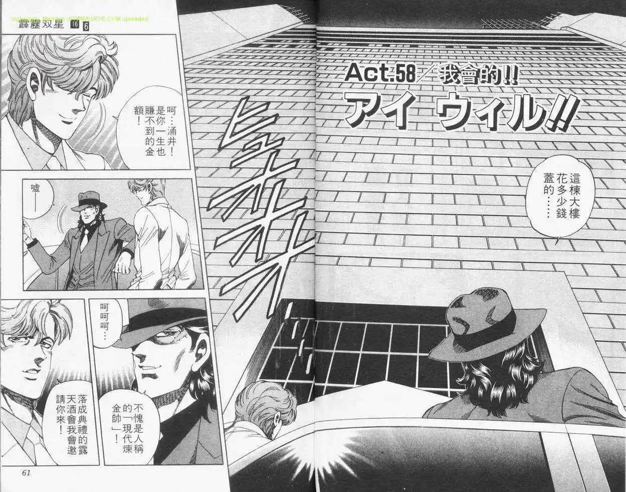 霹靂雙星 - 第16卷(1/3) - 5