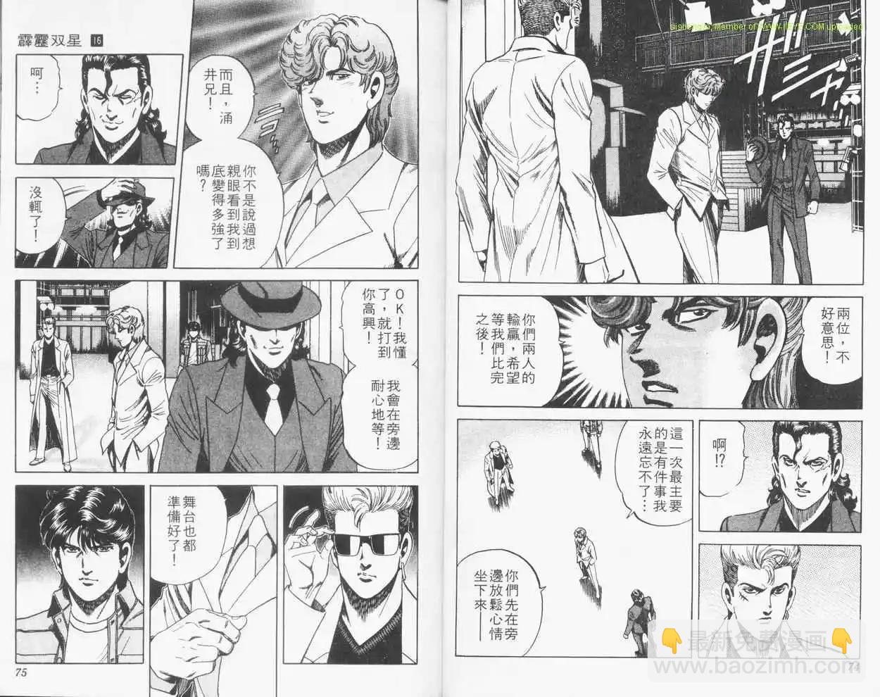 霹靂雙星 - 第16卷(1/3) - 4