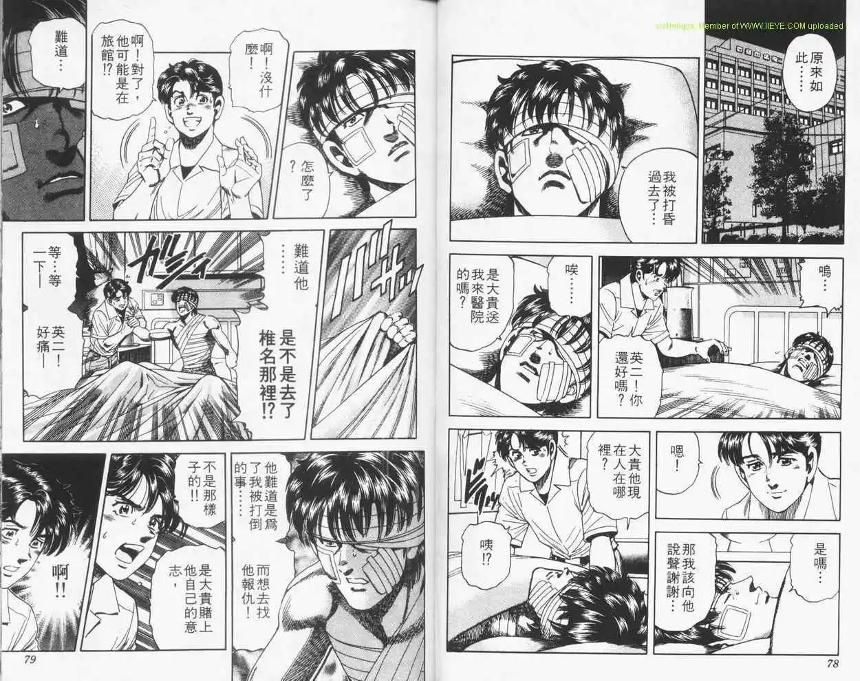 霹靂雙星 - 第16卷(1/3) - 6