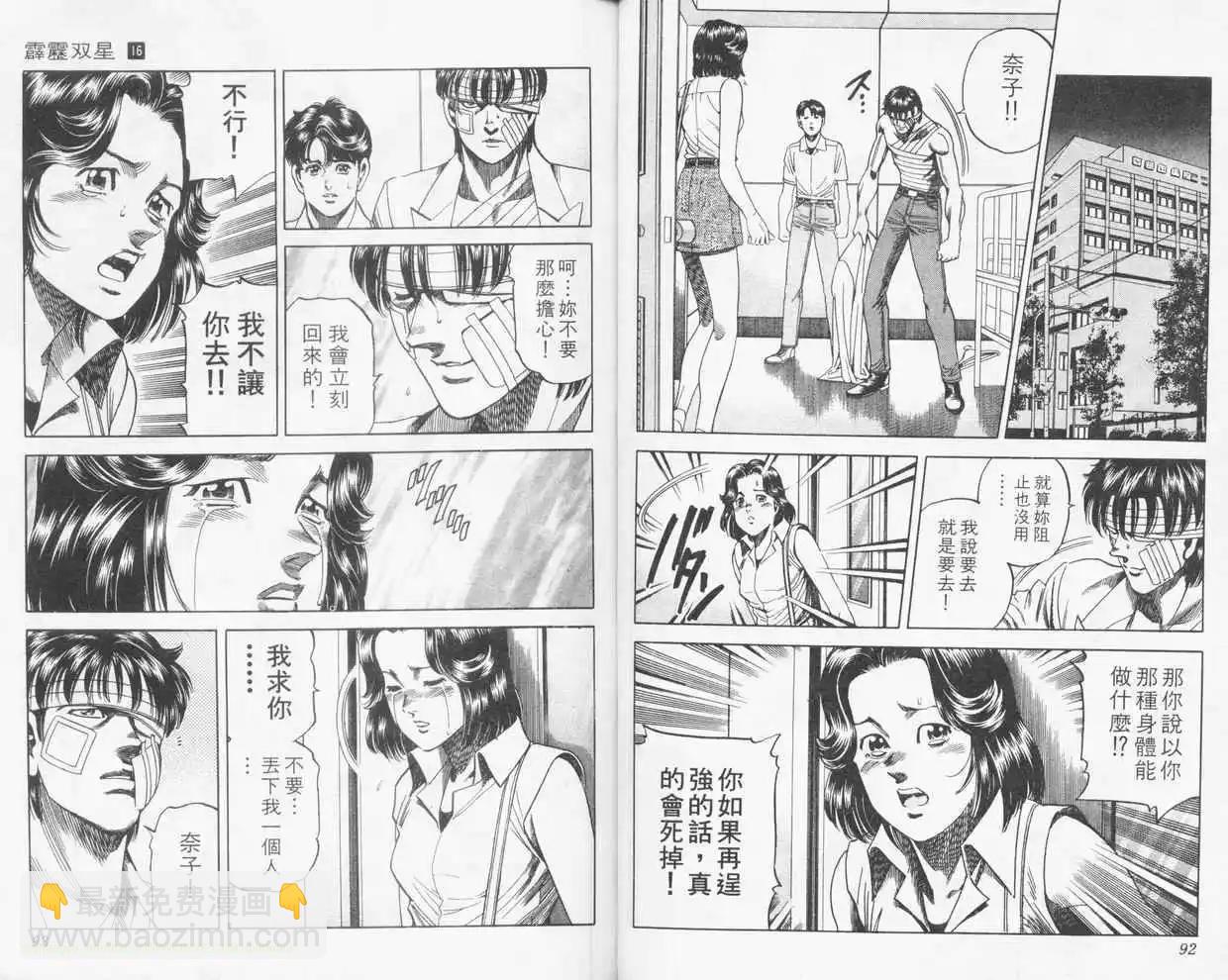 霹靂雙星 - 第16卷(1/3) - 5