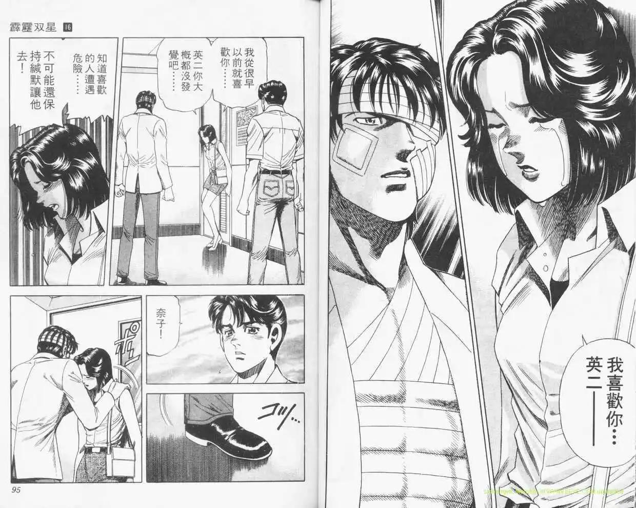 霹靂雙星 - 第16卷(1/3) - 6