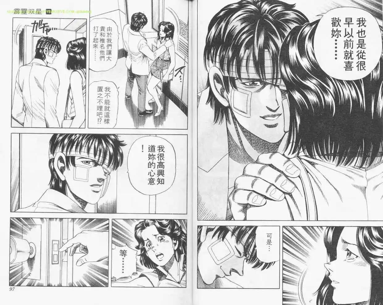 霹靂雙星 - 第16卷(1/3) - 7
