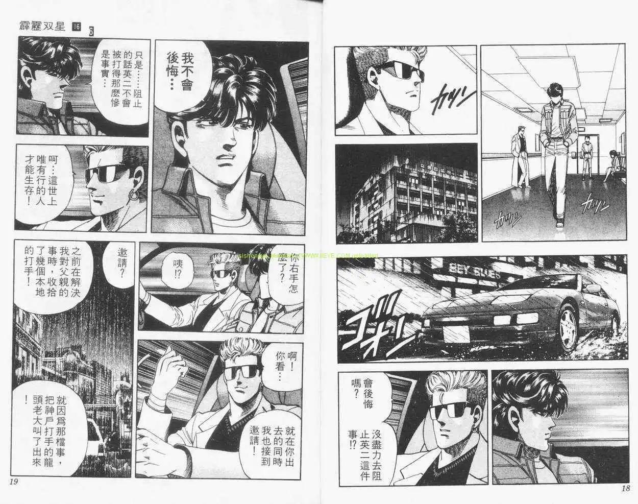 霹靂雙星 - 第16卷(1/3) - 8