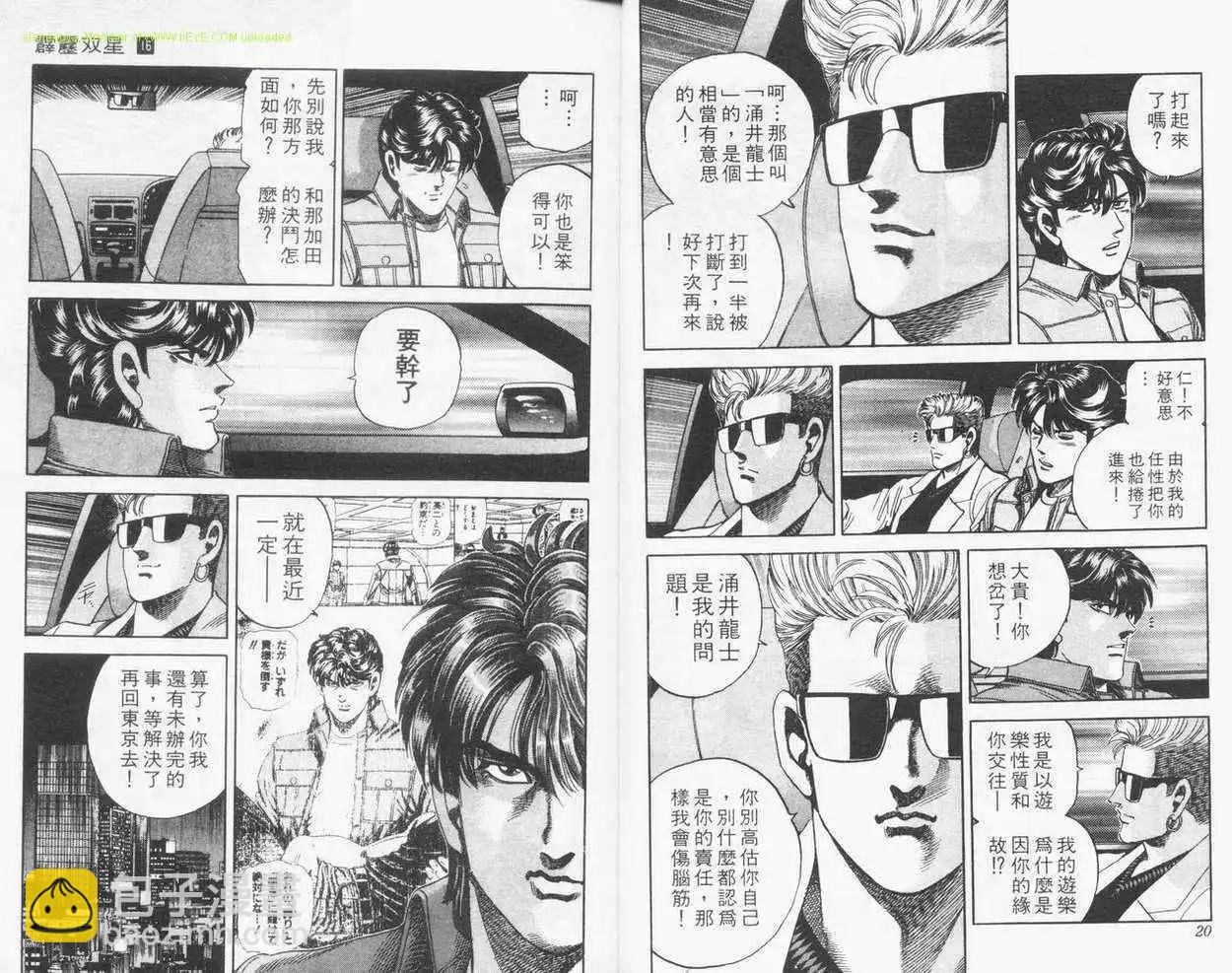 霹靂雙星 - 第16卷(1/3) - 1
