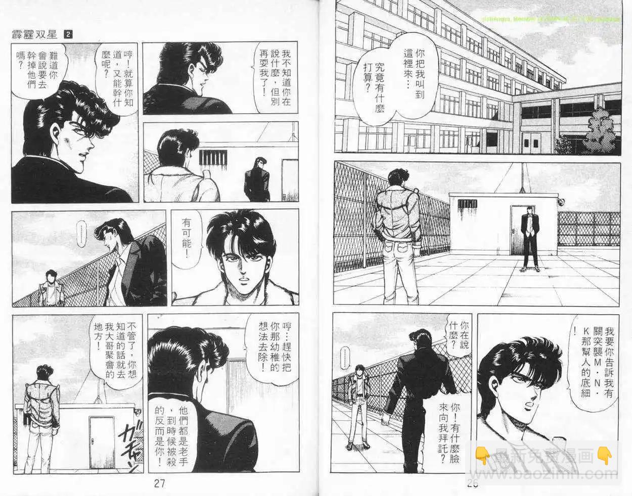 霹靂雙星 - 第02卷(1/3) - 4