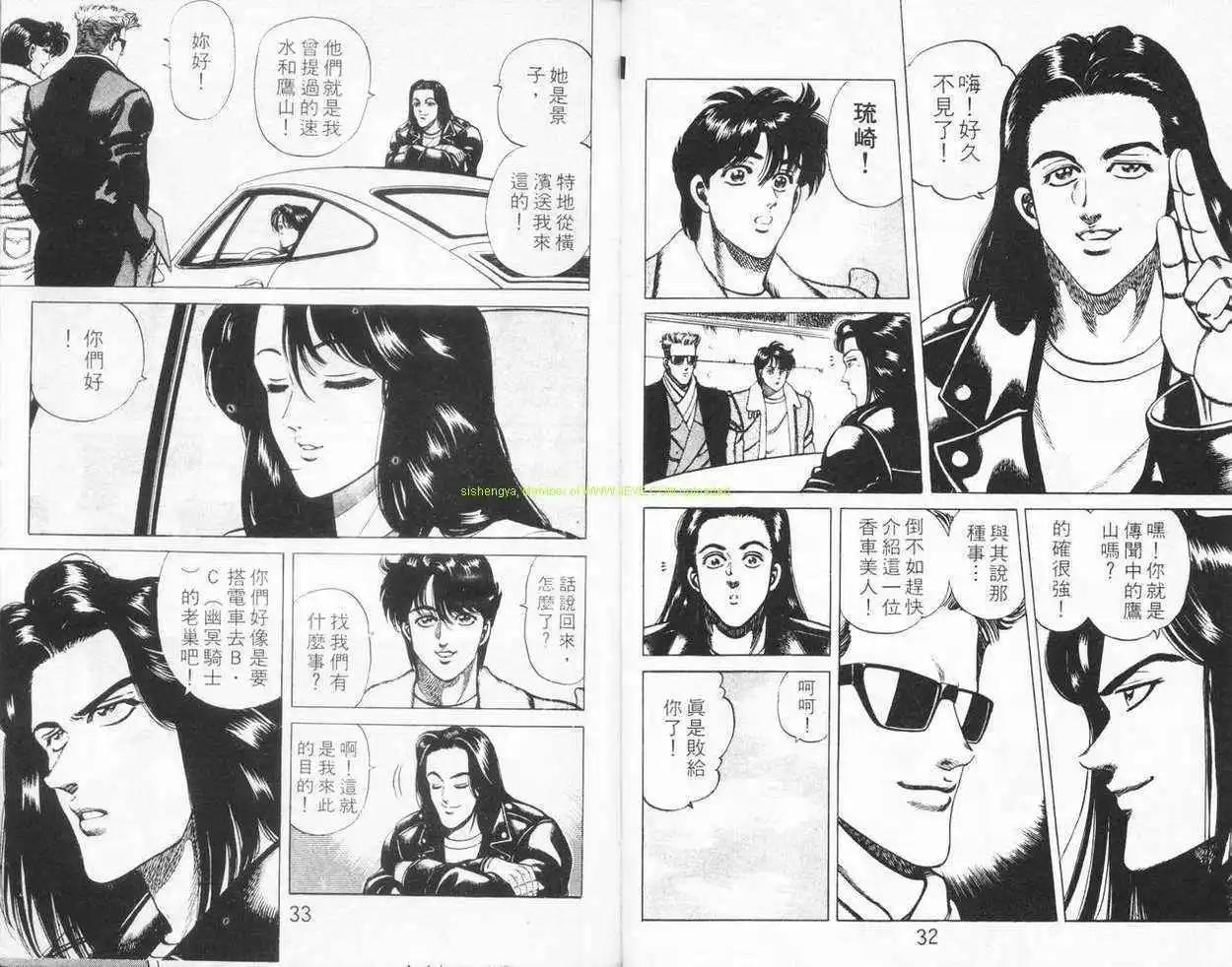 霹靂雙星 - 第02卷(1/3) - 7