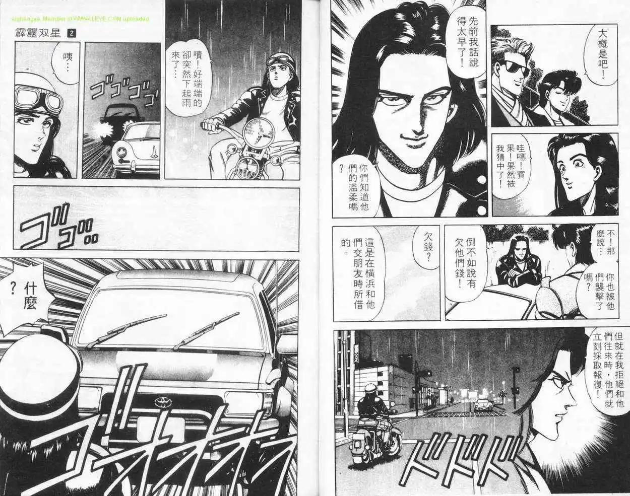 霹靂雙星 - 第02卷(1/3) - 8