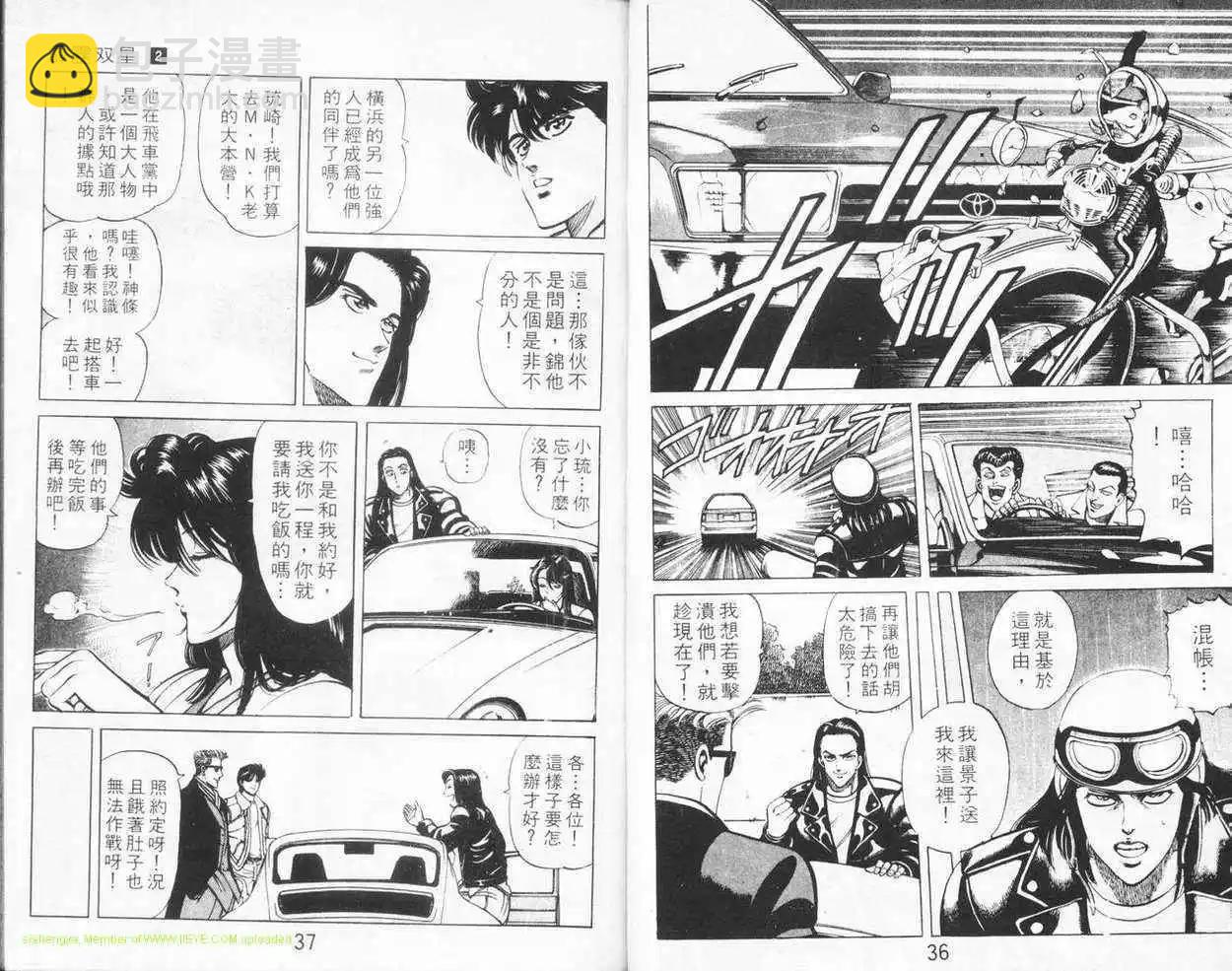霹靂雙星 - 第02卷(1/3) - 1