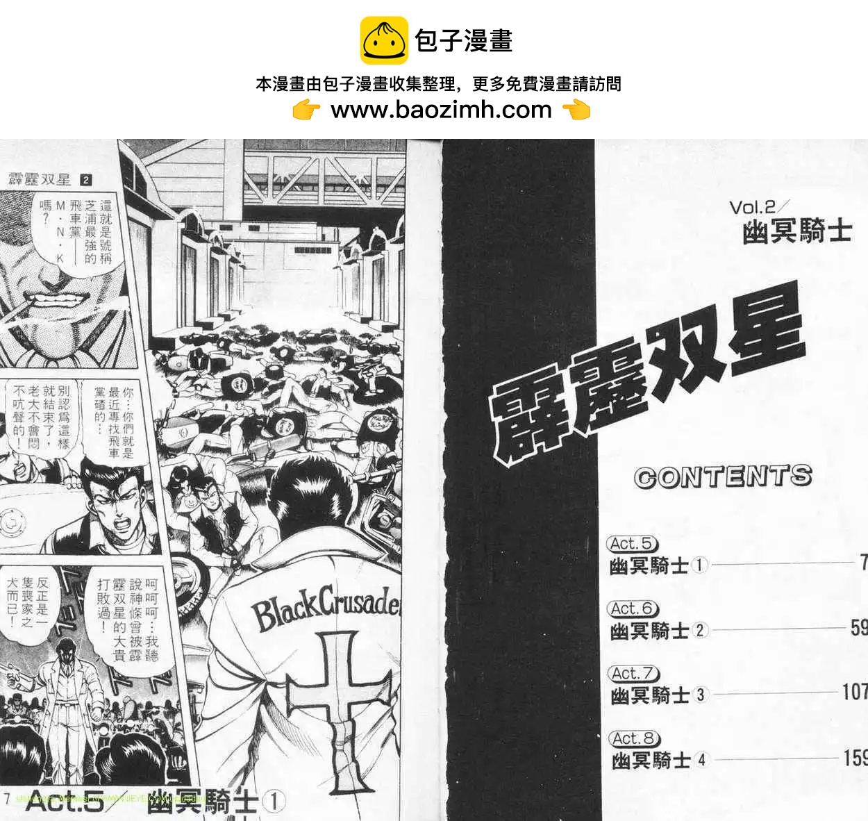 霹靂雙星 - 第02卷(1/3) - 2