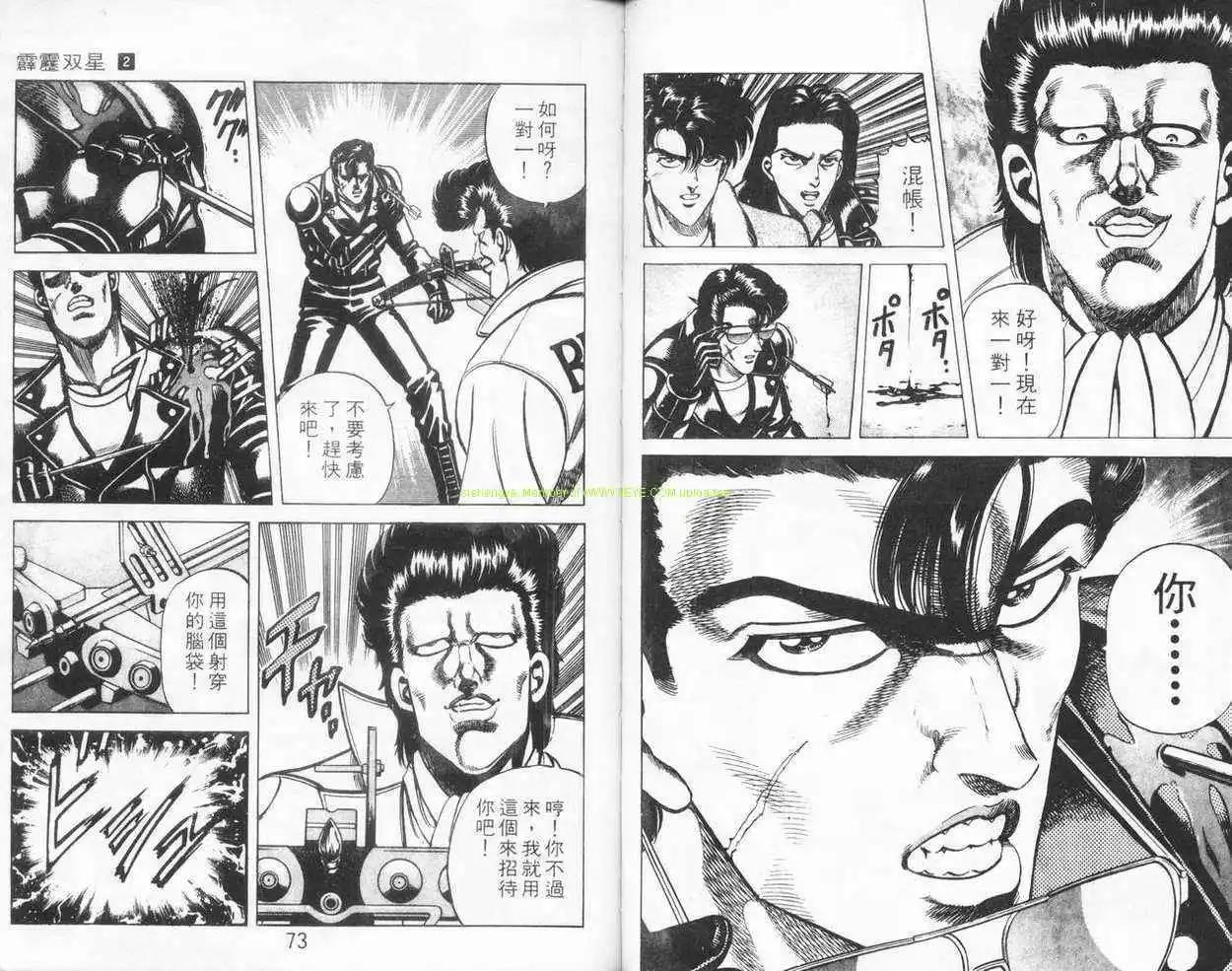 霹靂雙星 - 第02卷(1/3) - 3
