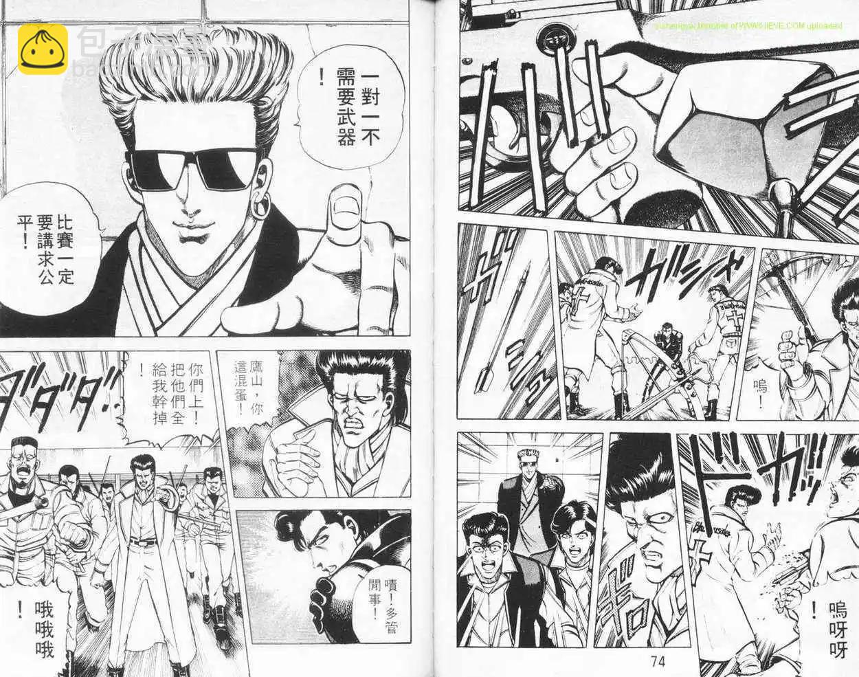 霹靂雙星 - 第02卷(1/3) - 4