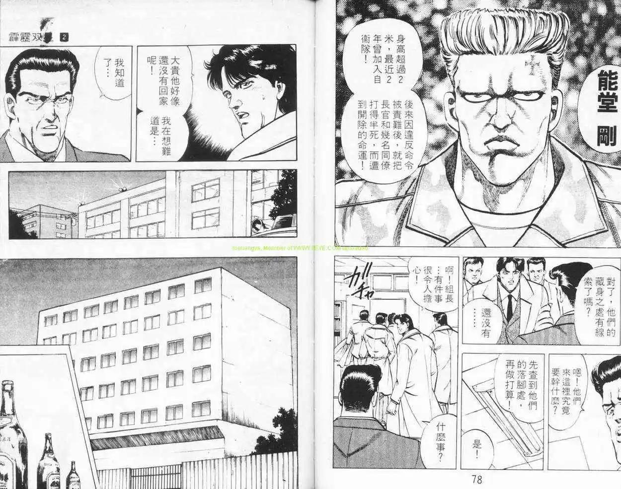 霹靂雙星 - 第02卷(1/3) - 6