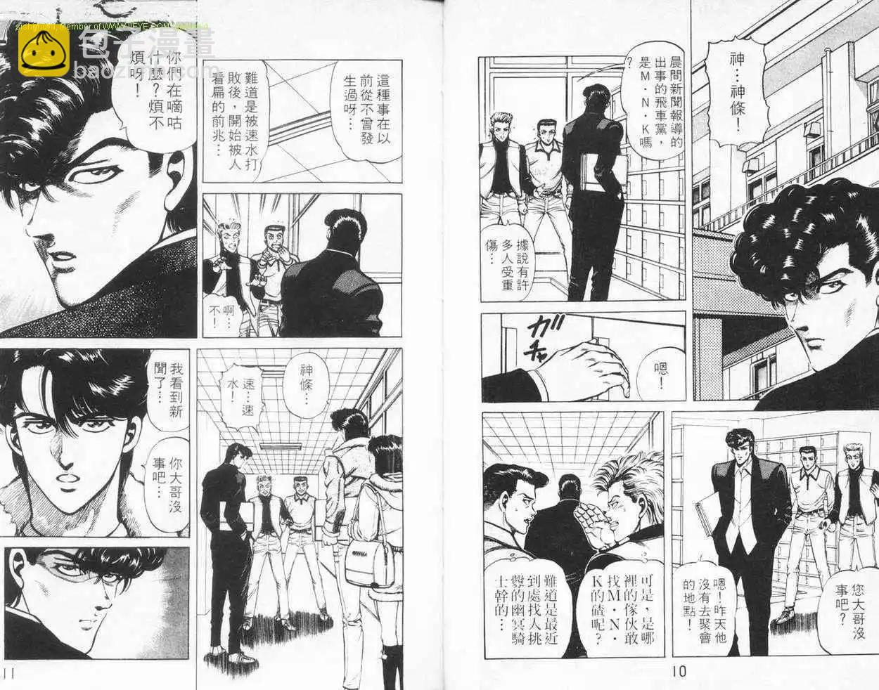 霹靂雙星 - 第02卷(1/3) - 4