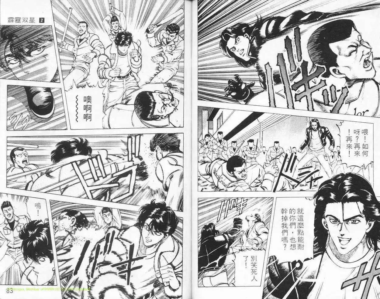霹靂雙星 - 第02卷(1/3) - 8