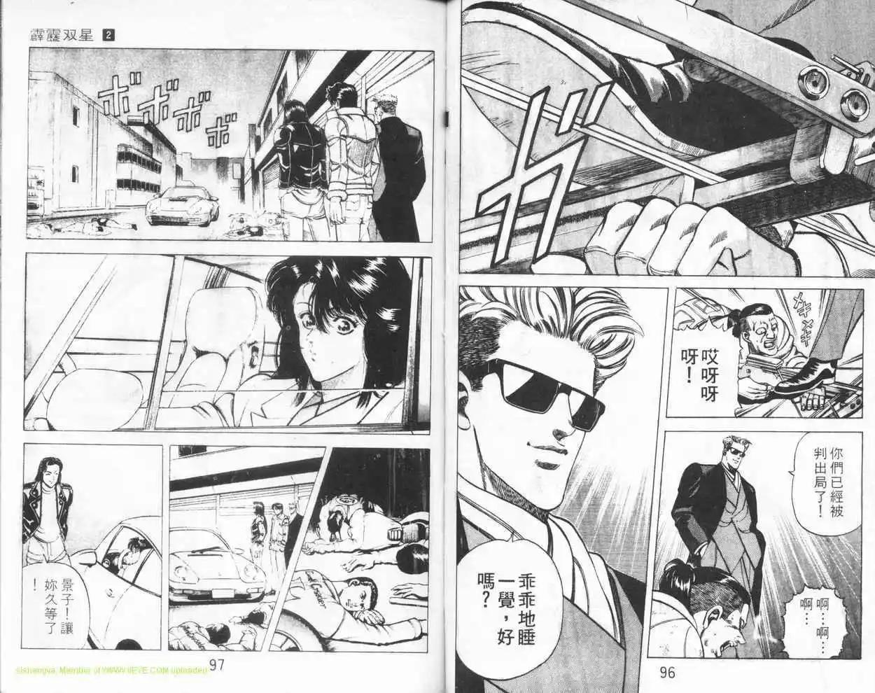霹靂雙星 - 第02卷(1/3) - 7