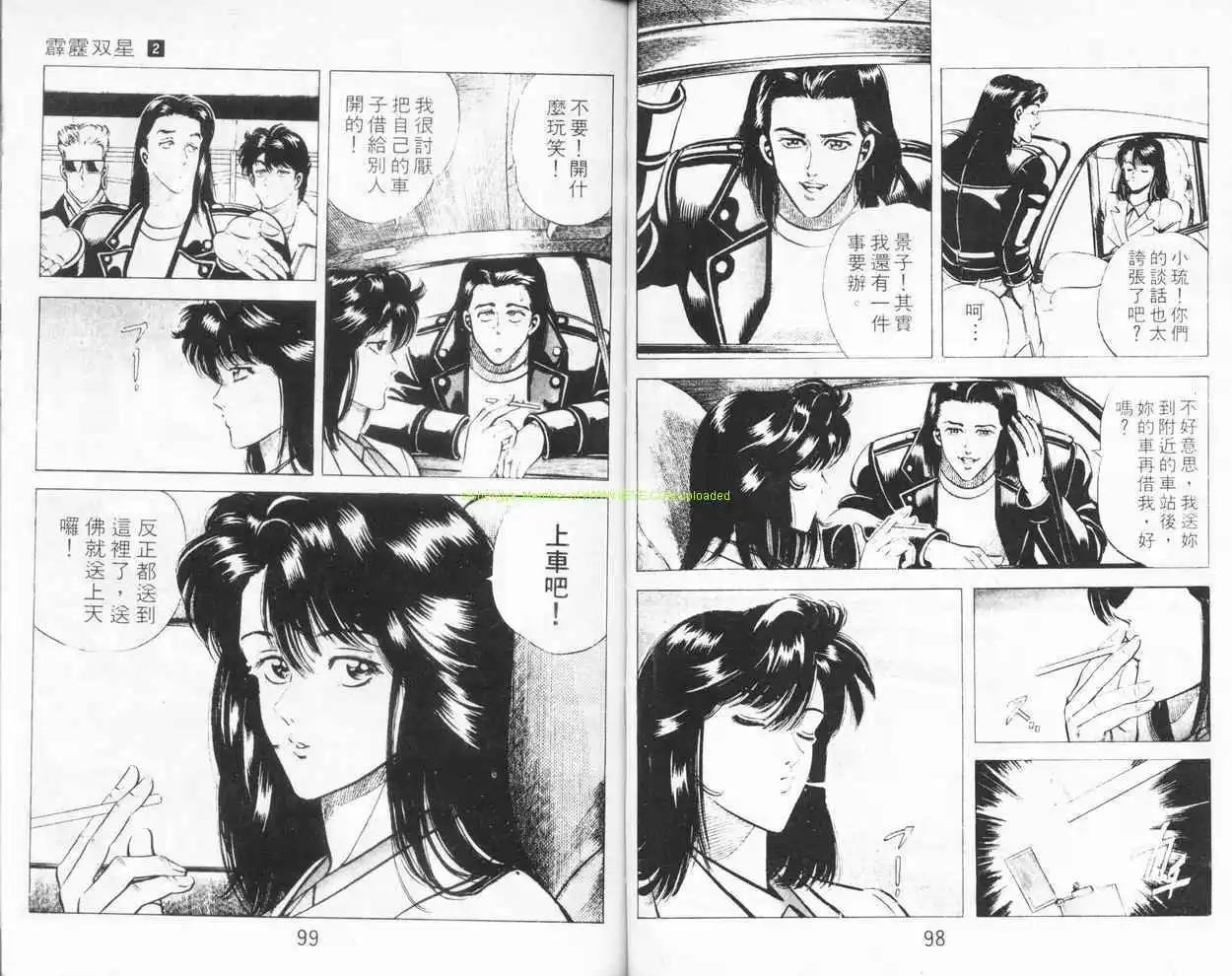 霹靂雙星 - 第02卷(1/3) - 8