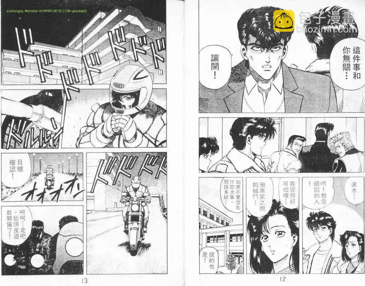 霹靂雙星 - 第02卷(1/3) - 5
