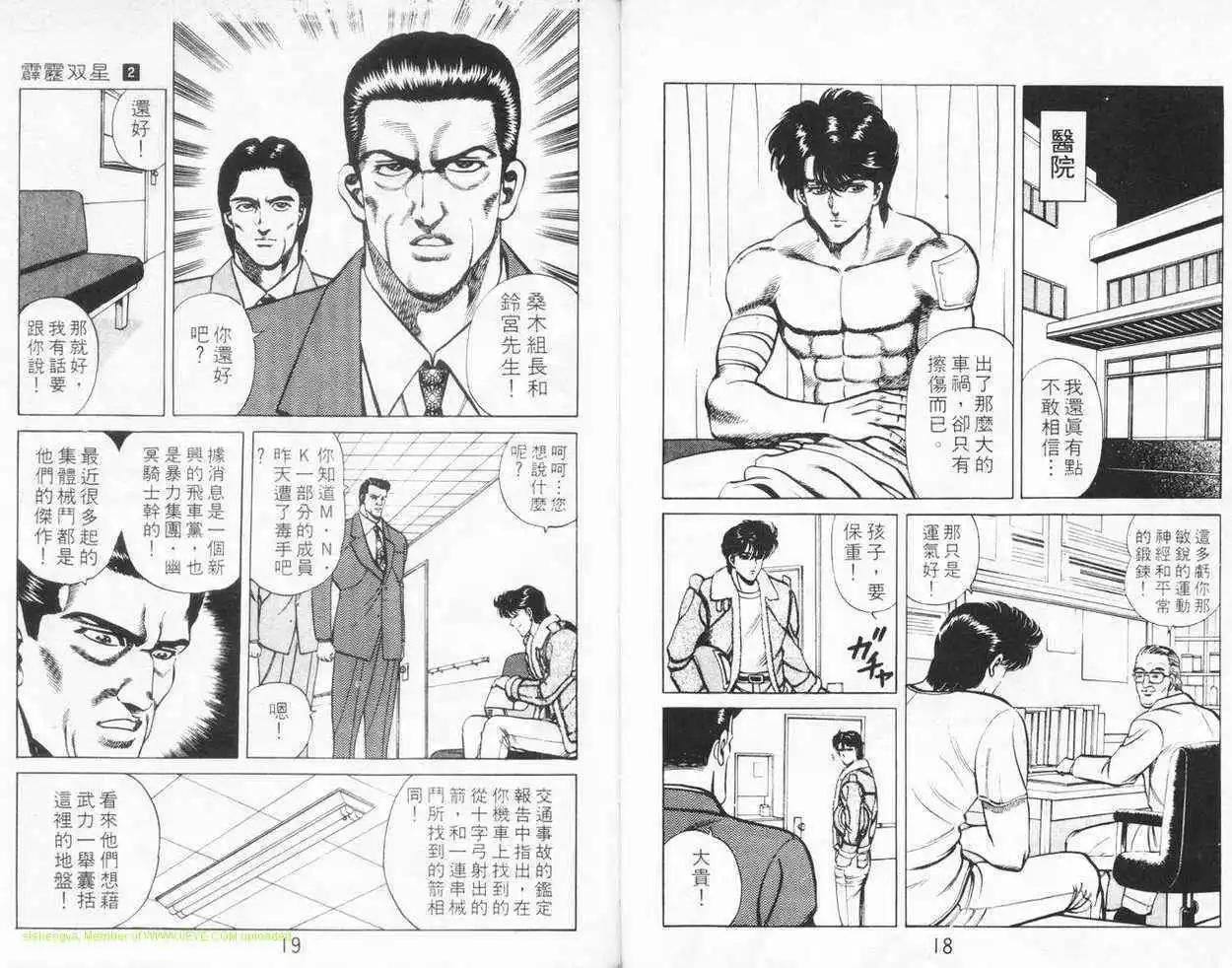 霹靂雙星 - 第02卷(1/3) - 8