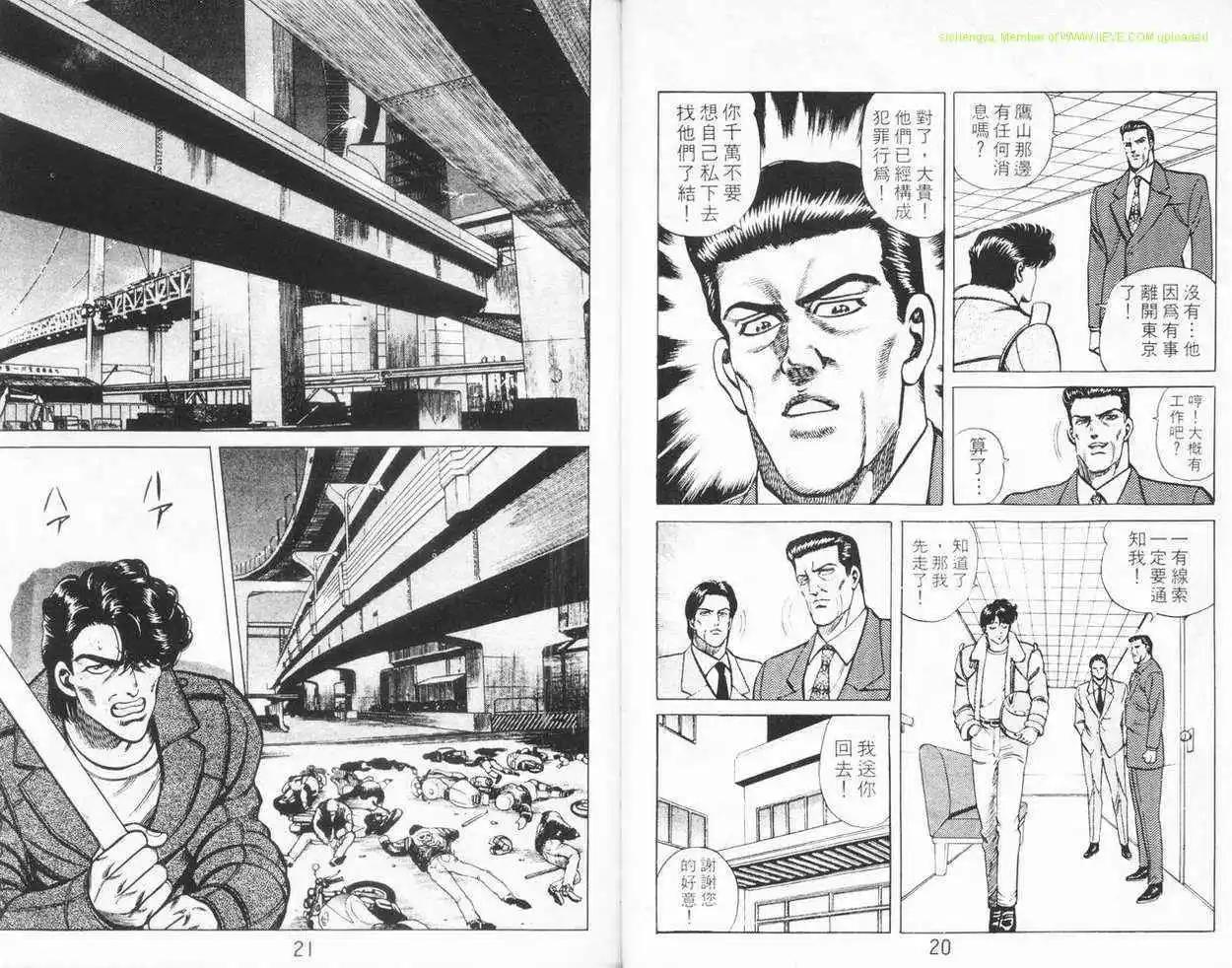 霹靂雙星 - 第02卷(1/3) - 1