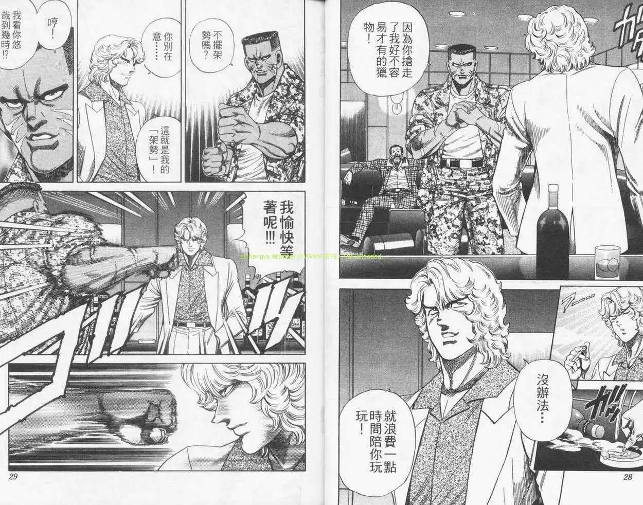 霹靂雙星 - 第20卷(1/2) - 5