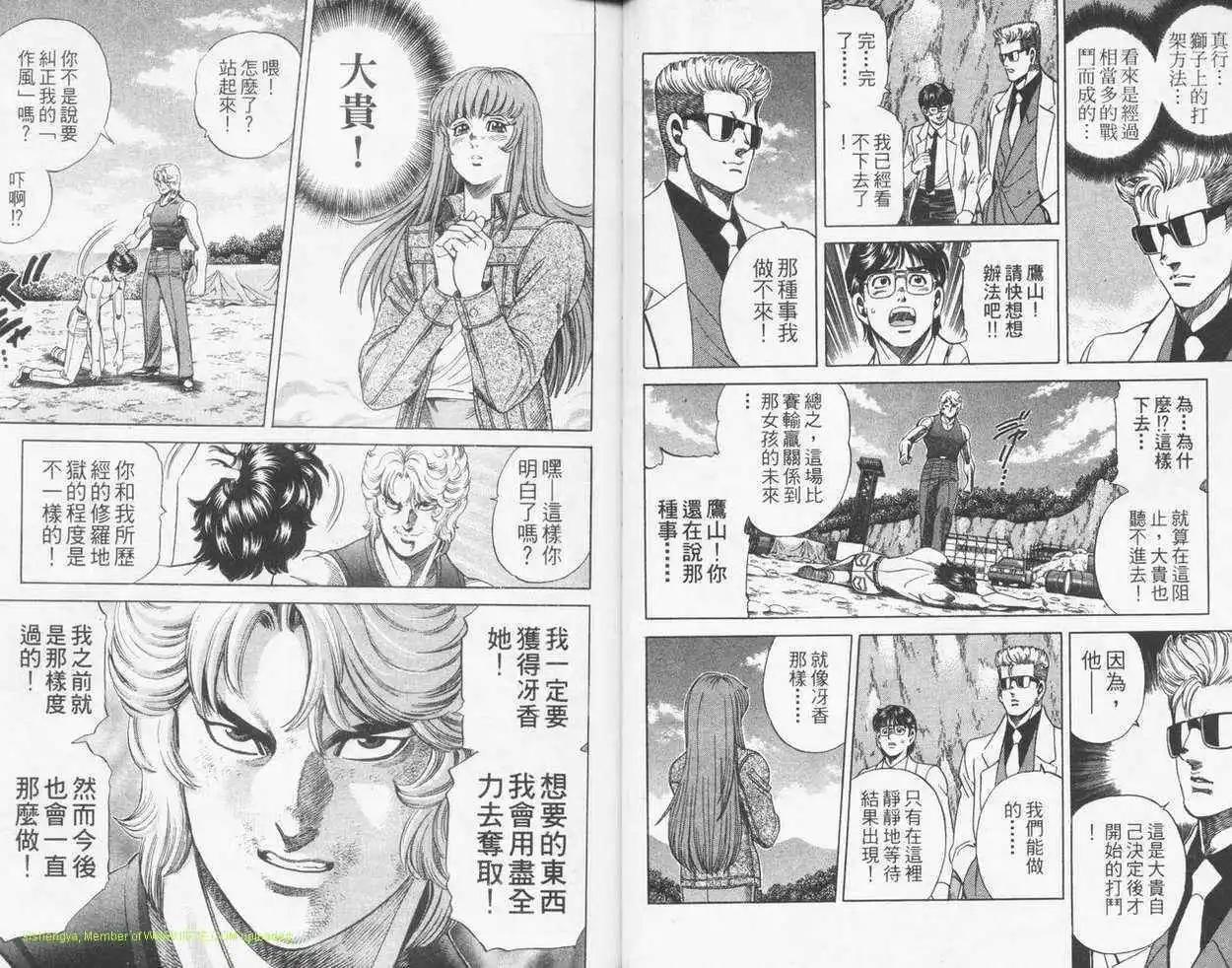 霹靂雙星 - 第20卷(1/2) - 4