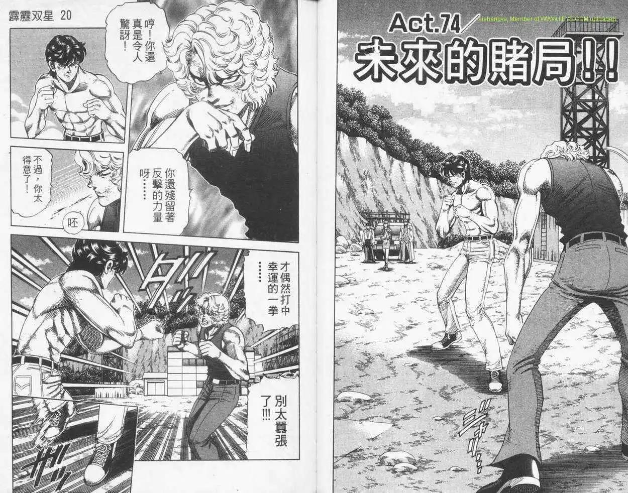 霹靂雙星 - 第20卷(1/2) - 2