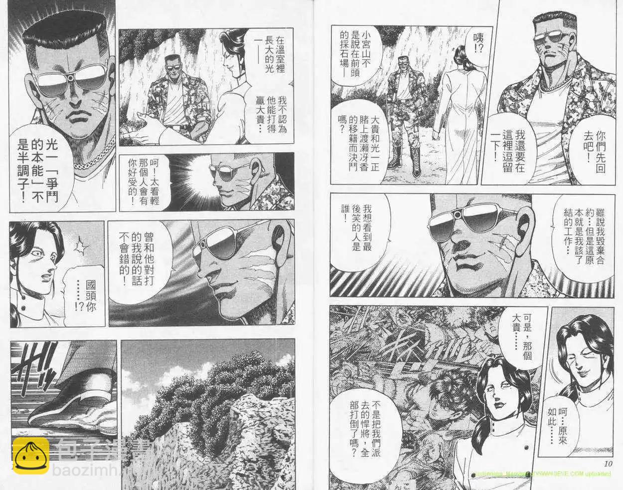 霹靂雙星 - 第20卷(1/2) - 4