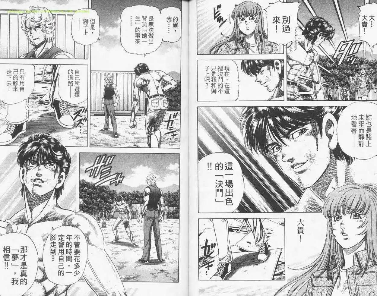 霹靂雙星 - 第20卷(1/2) - 8