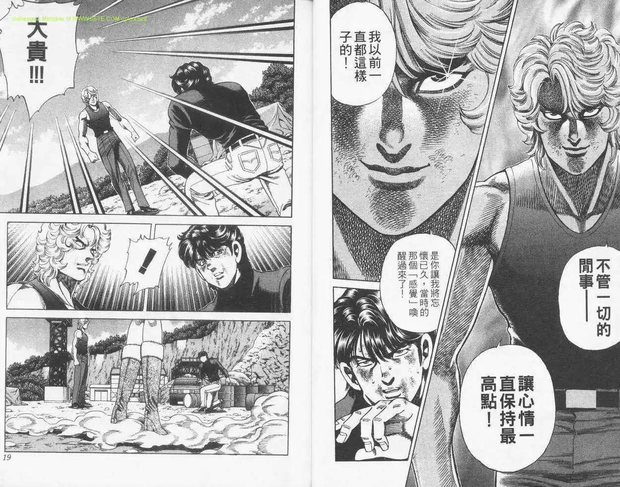霹靂雙星 - 第20卷(1/2) - 8