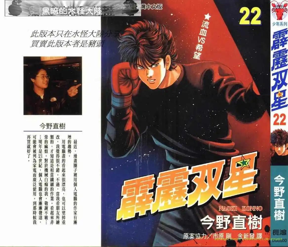 霹靂雙星 - 第22卷(1/2) - 1