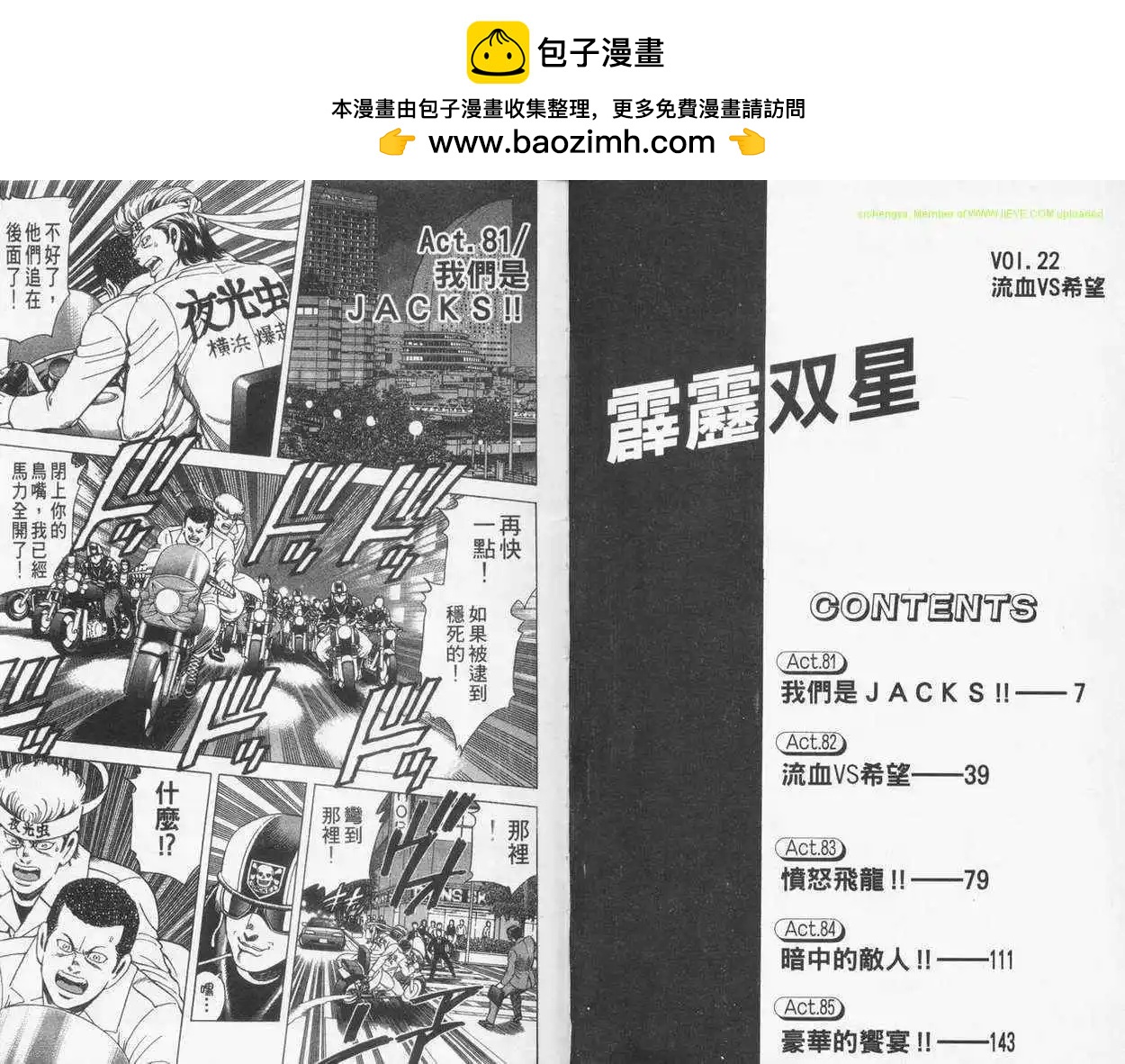 霹靂雙星 - 第22卷(1/2) - 2