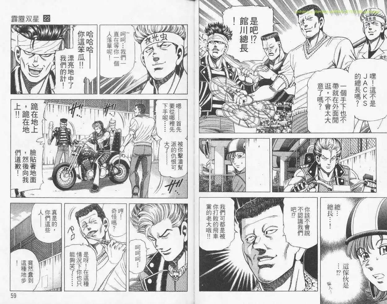 霹靂雙星 - 第22卷(1/2) - 5