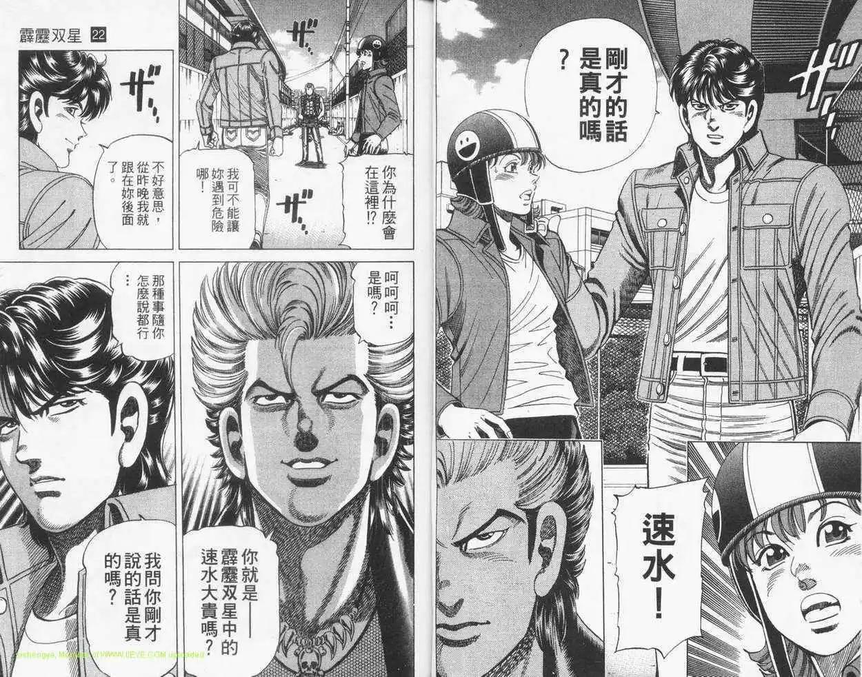 霹靂雙星 - 第22卷(1/2) - 1