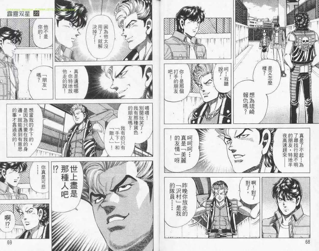 霹靂雙星 - 第22卷(1/2) - 2