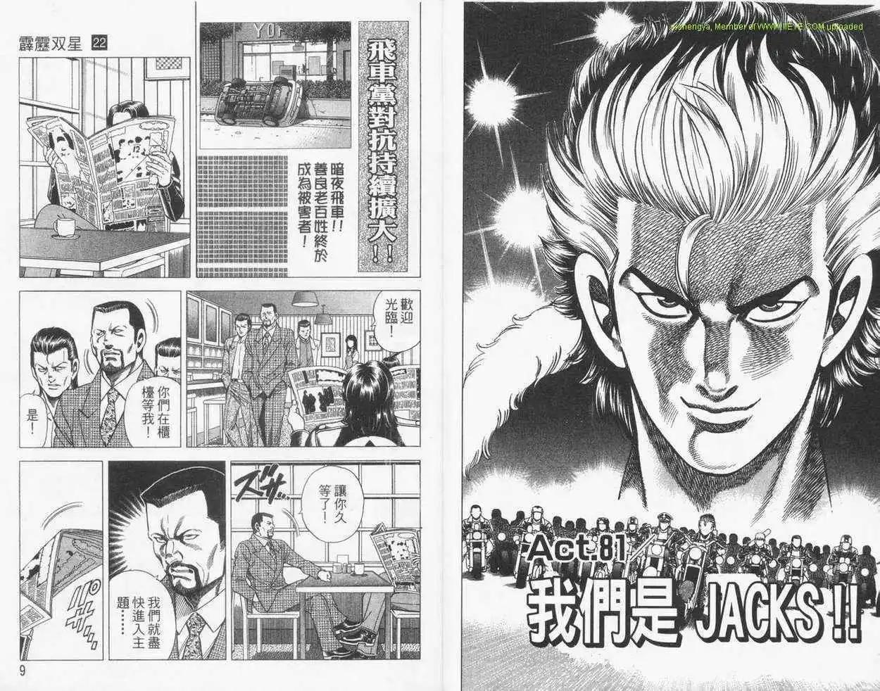 霹靂雙星 - 第22卷(1/2) - 4