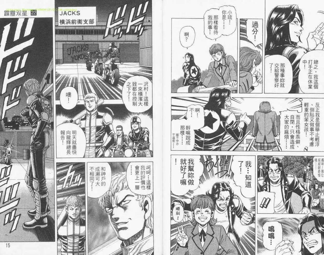 霹靂雙星 - 第22卷(1/2) - 7