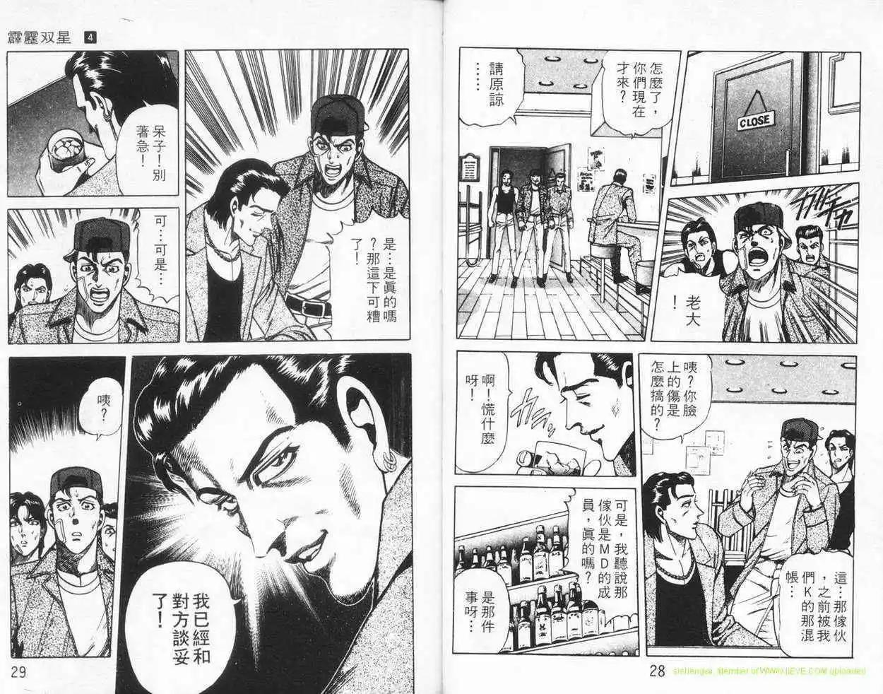 霹靂雙星 - 第04卷(1/3) - 5