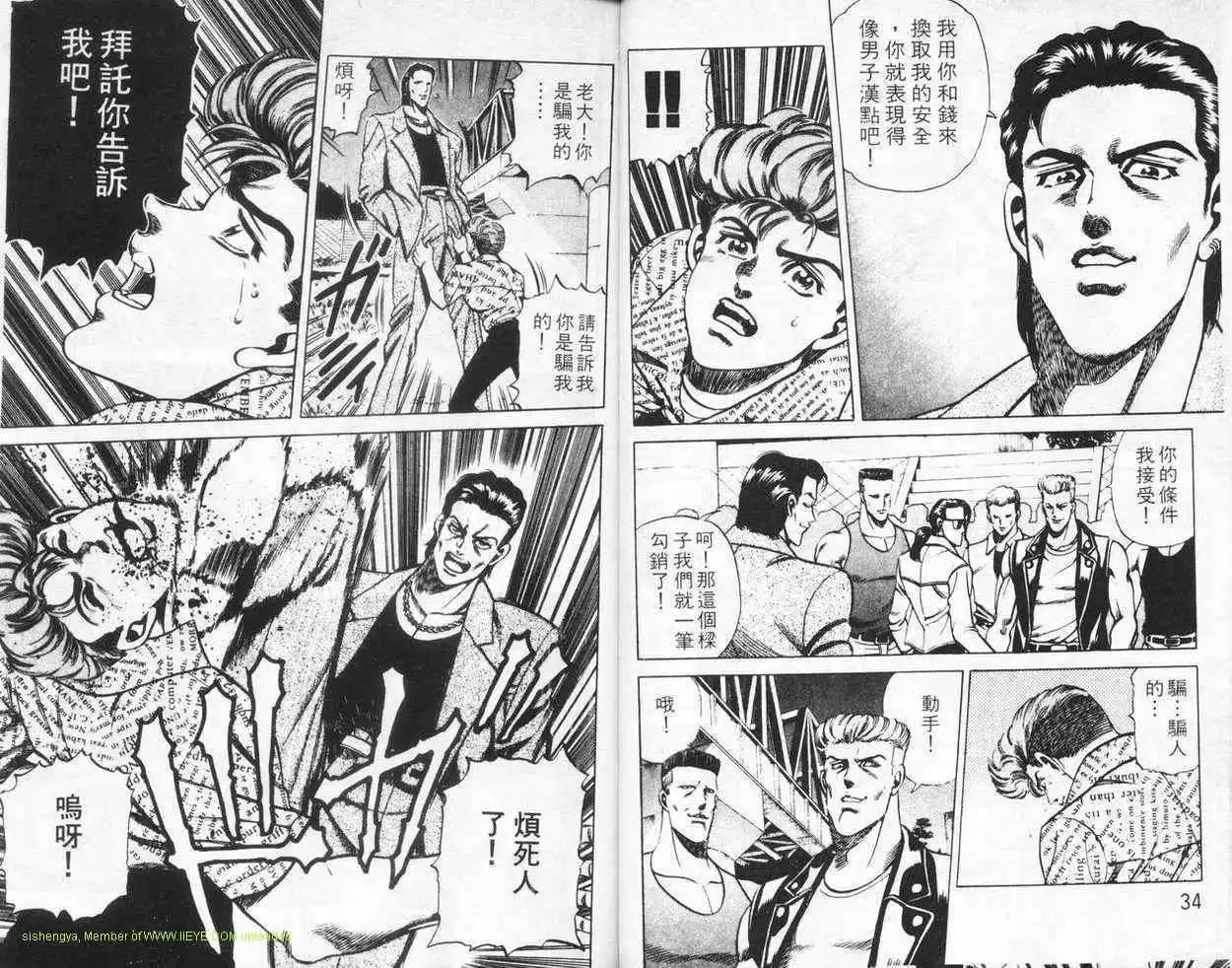 霹靂雙星 - 第04卷(1/3) - 8