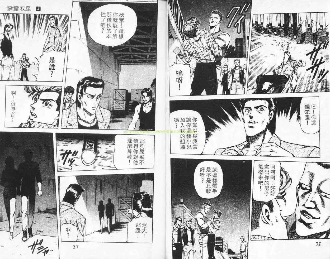 霹靂雙星 - 第04卷(1/3) - 1