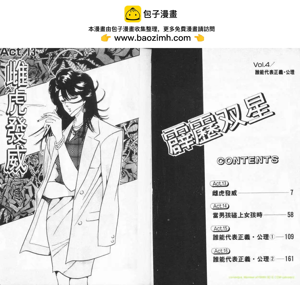 霹靂雙星 - 第04卷(1/3) - 2