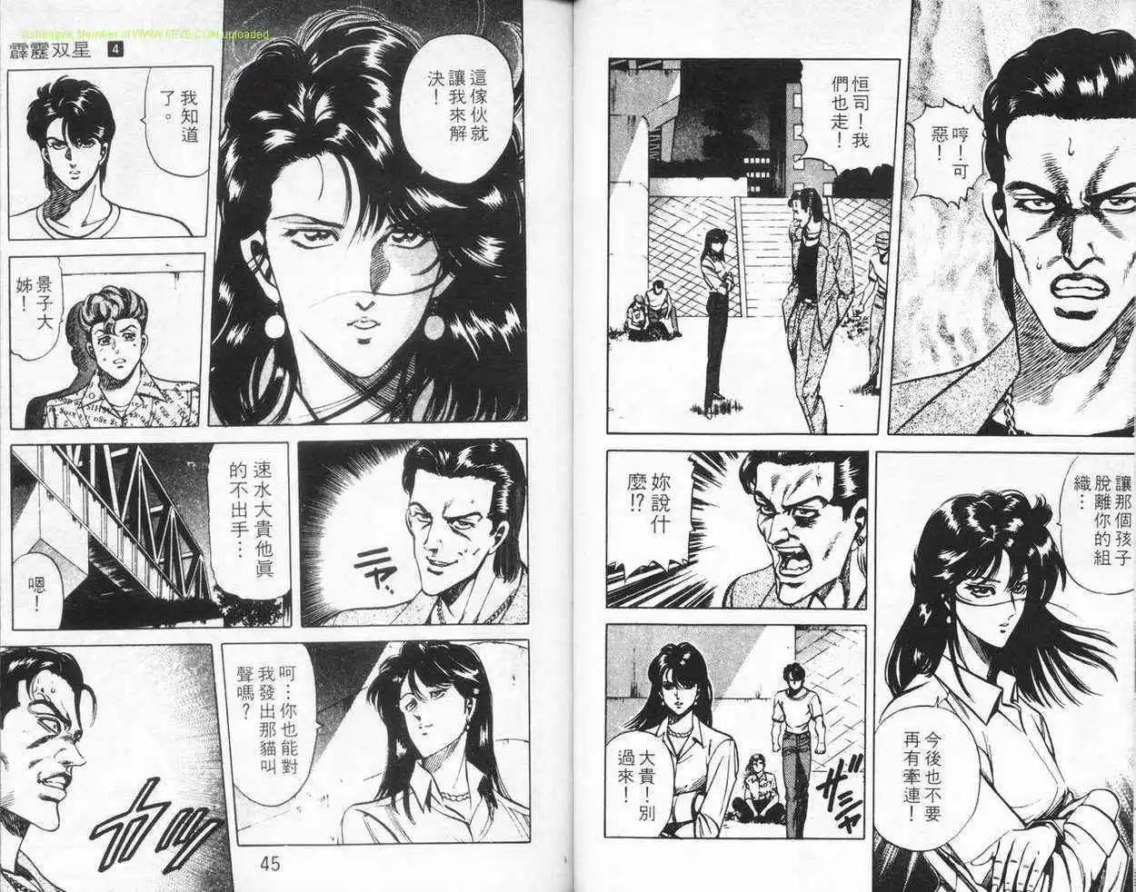 霹靂雙星 - 第04卷(1/3) - 5