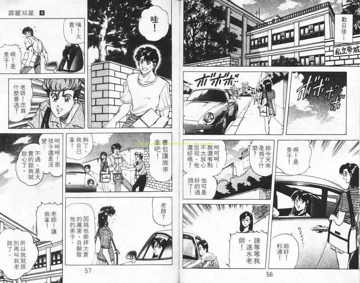 霹靂雙星 - 第04卷(1/3) - 3