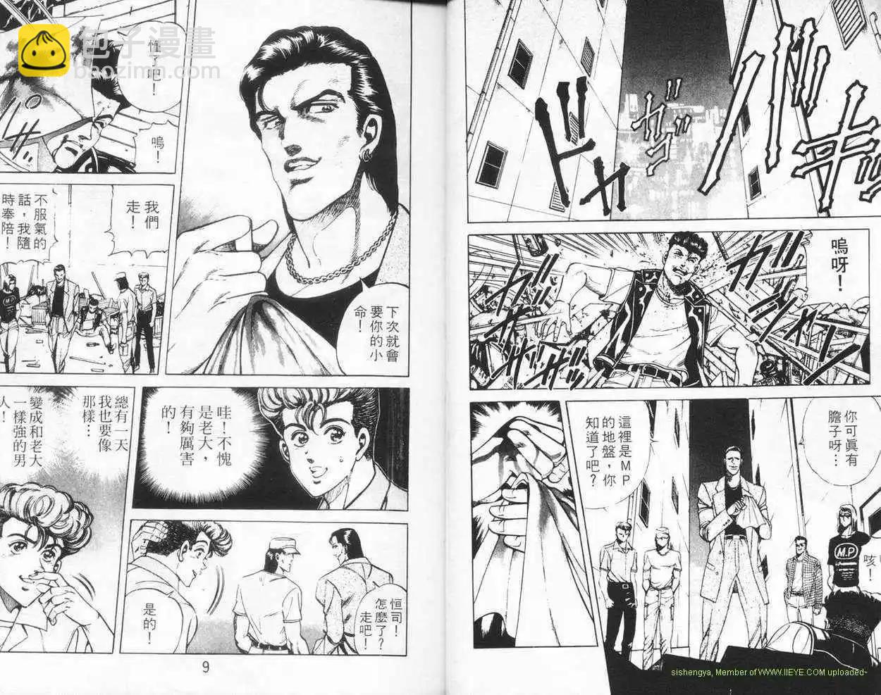 霹靂雙星 - 第04卷(1/3) - 3