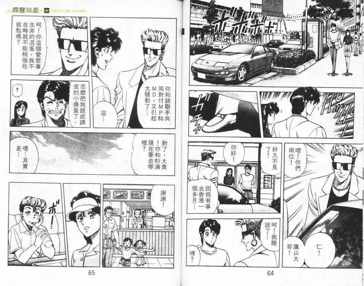 霹靂雙星 - 第04卷(1/3) - 7