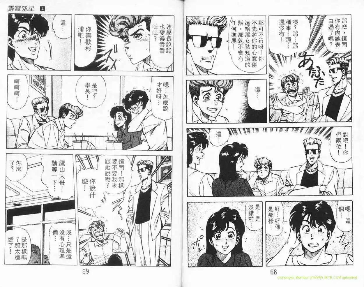 霹靂雙星 - 第04卷(1/3) - 1